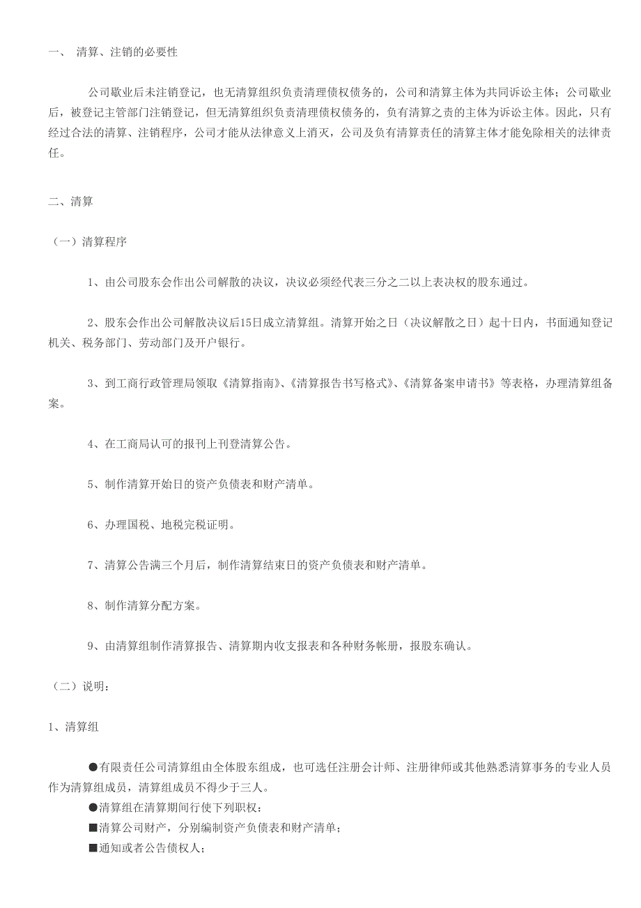 企业办理注销、清算的手续及流程_第4页