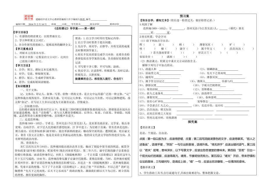 《岳阳楼记》导学案_第1页