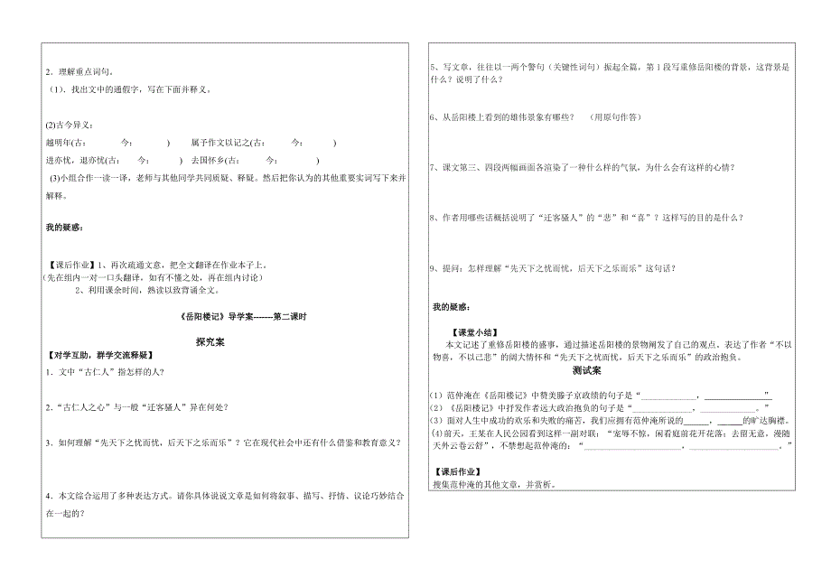 《岳阳楼记》导学案_第2页