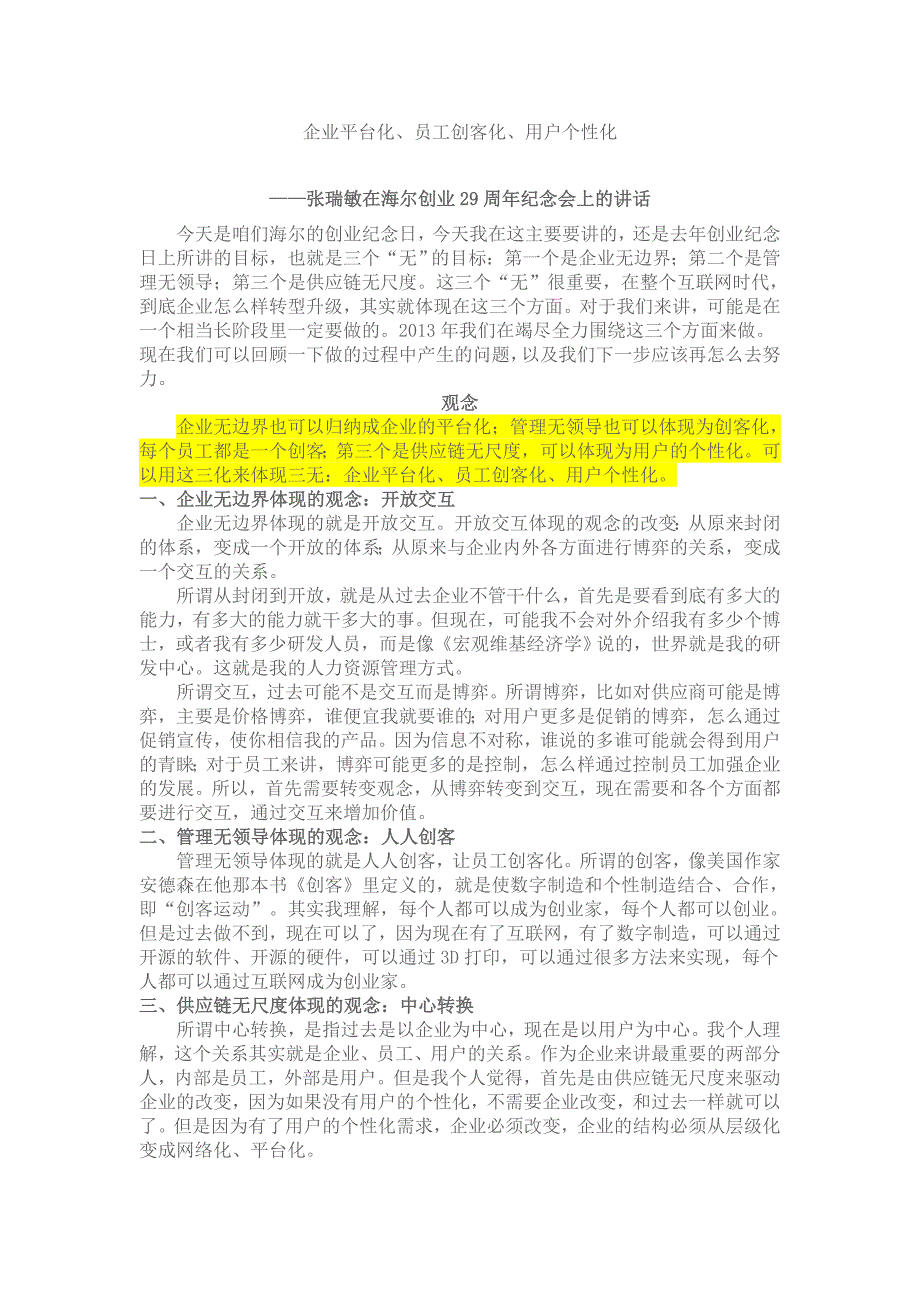 企业平台化、员工创客化、用户个性化_第1页