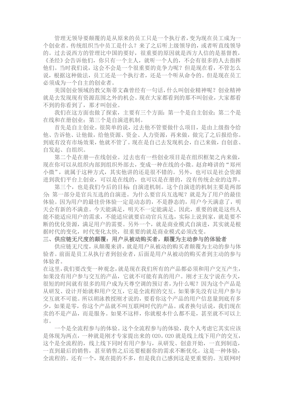 企业平台化、员工创客化、用户个性化_第3页