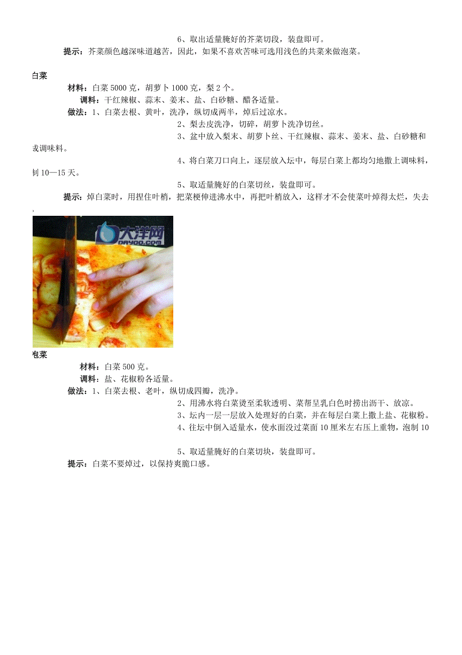 20种好学的泡菜做法_第4页