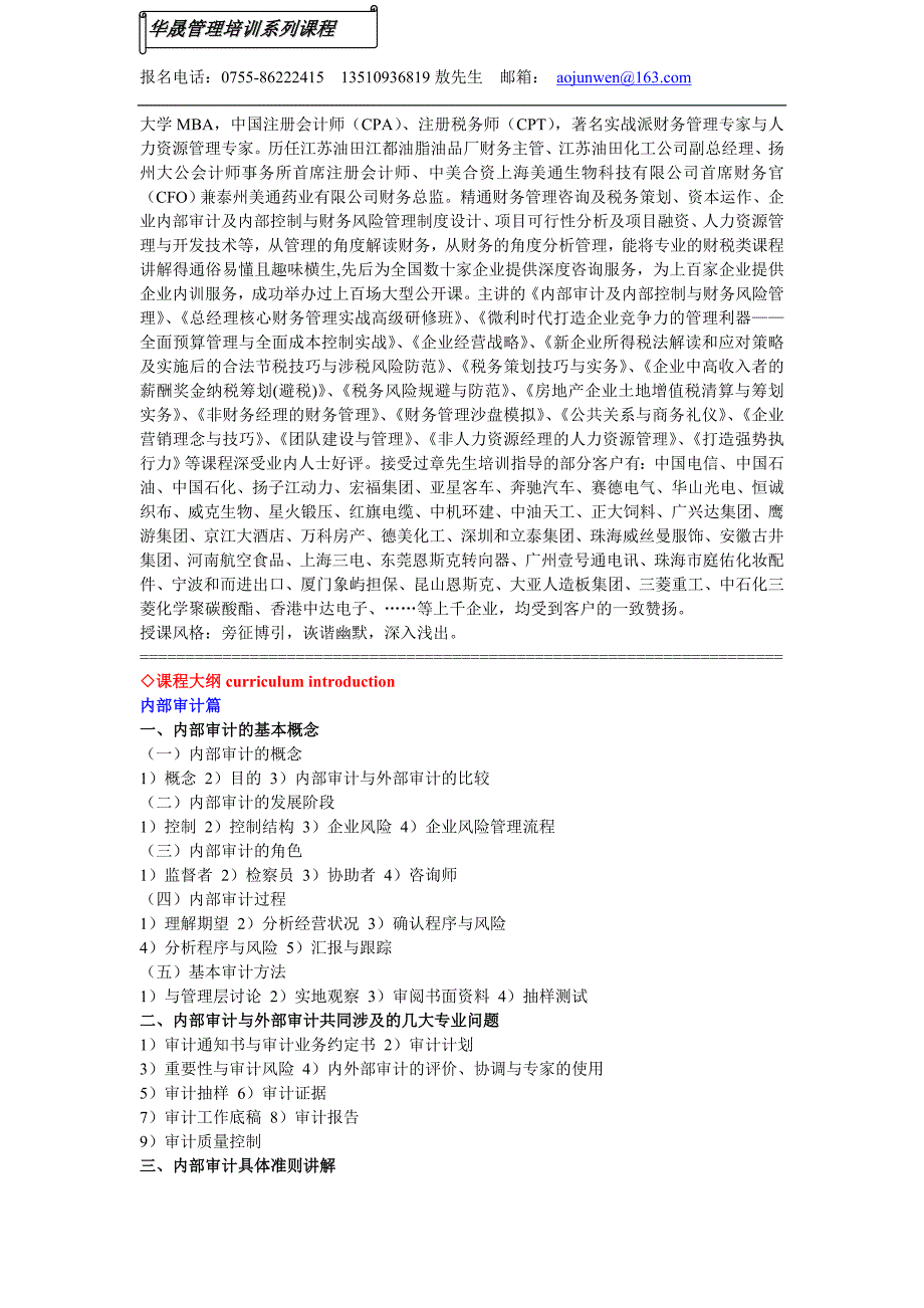 企业内部审计及内部控制与财务风险管理2010年6月26--27日(深圳)_第2页