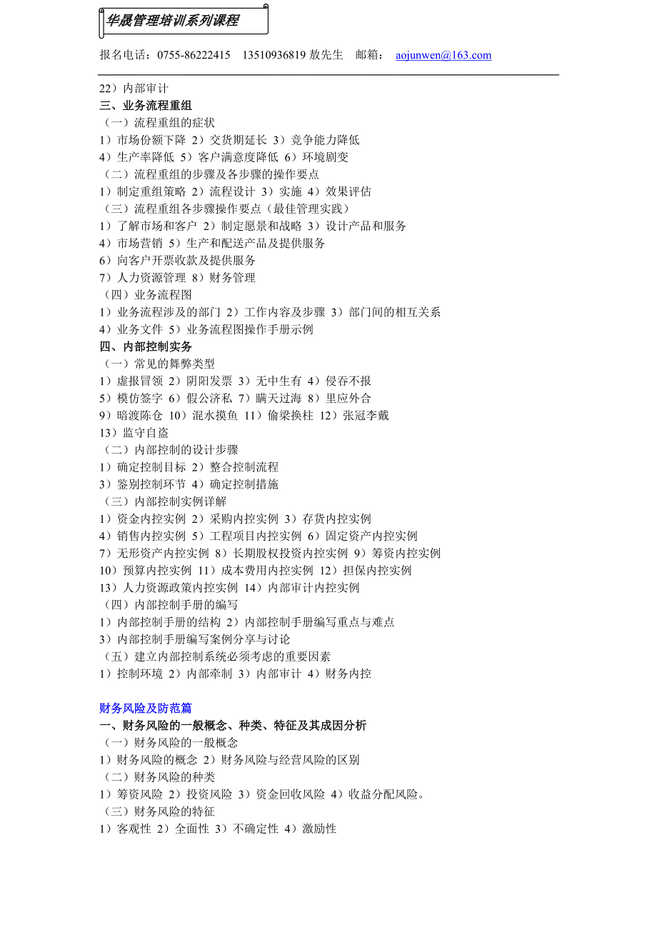 企业内部审计及内部控制与财务风险管理2010年6月26--27日(深圳)_第4页