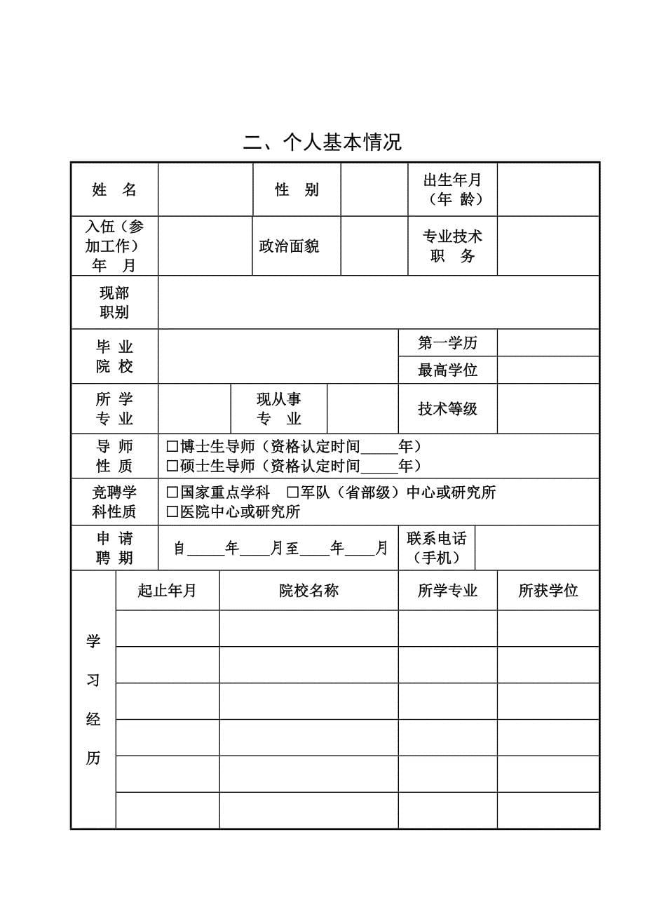 科室主任聘期目标责任书_第5页