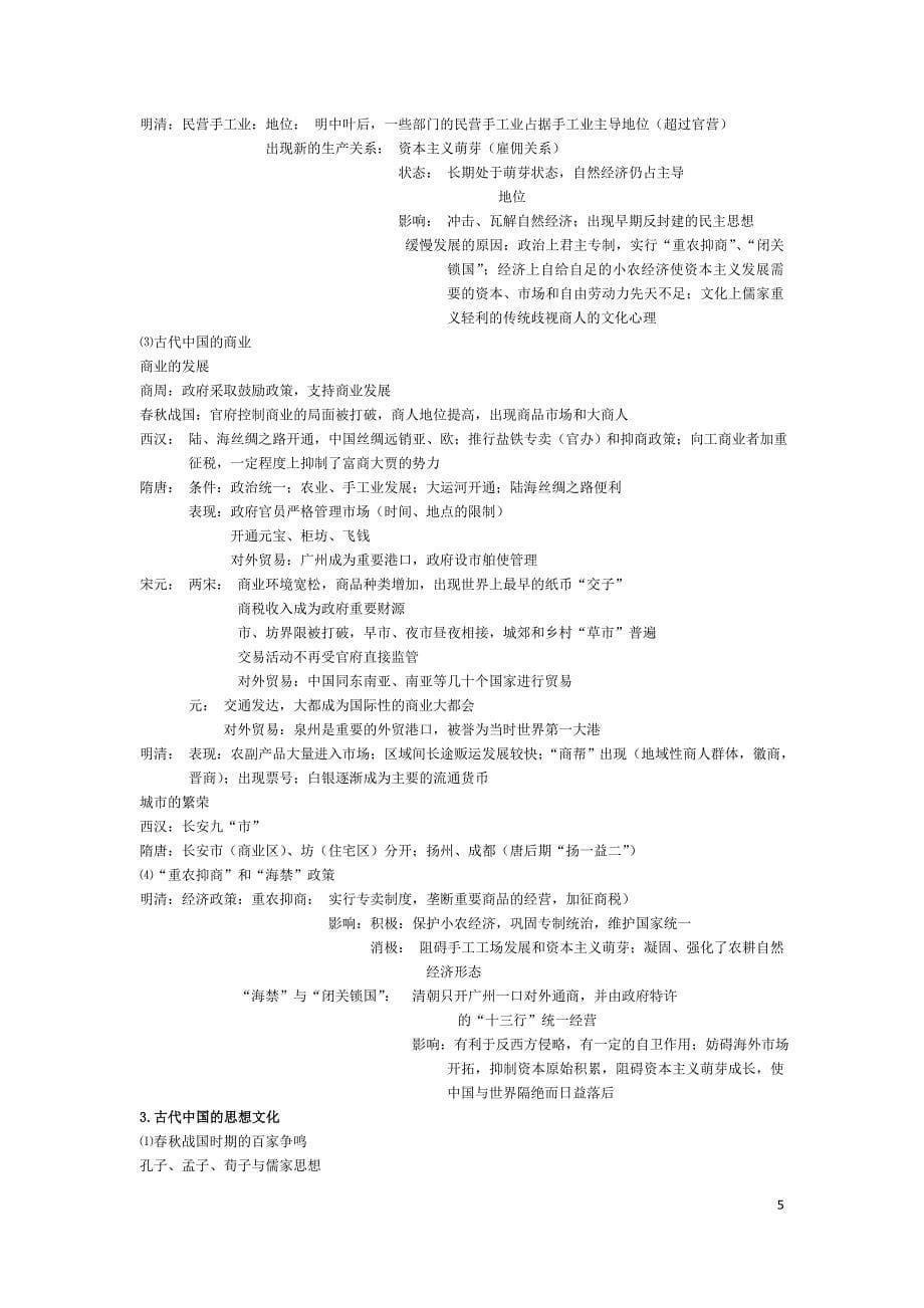 历史：第一部分细化_第5页