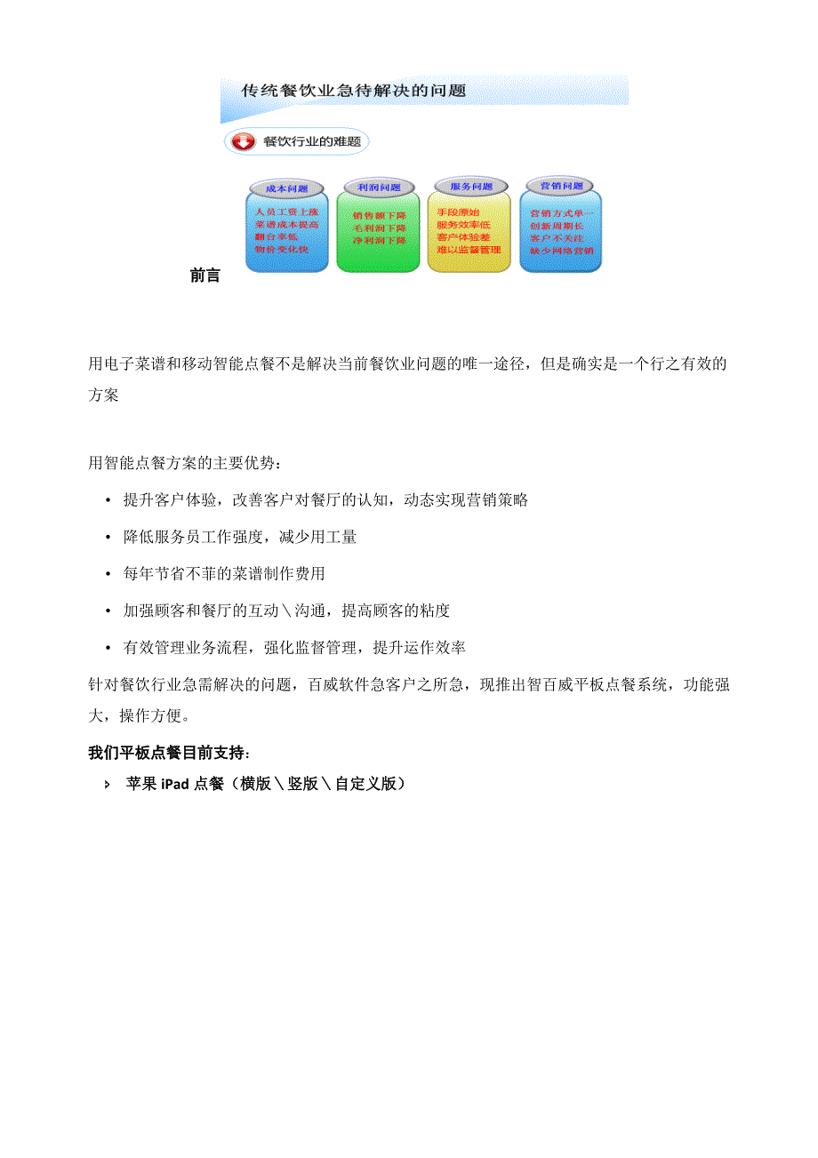 智百威平板点餐安装及操作说明(安卓手机)_第3页