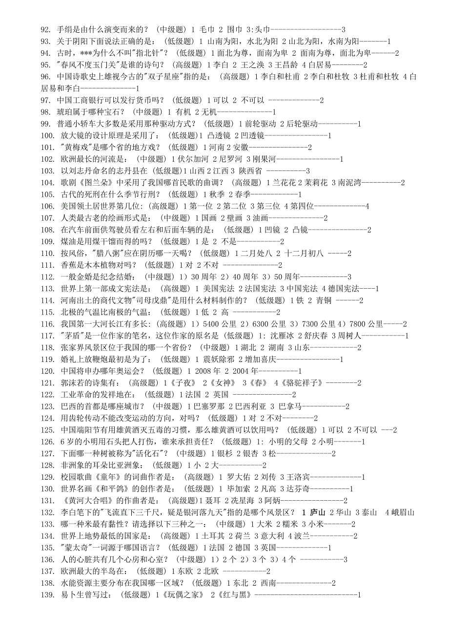 百科知识竞赛题库_第3页