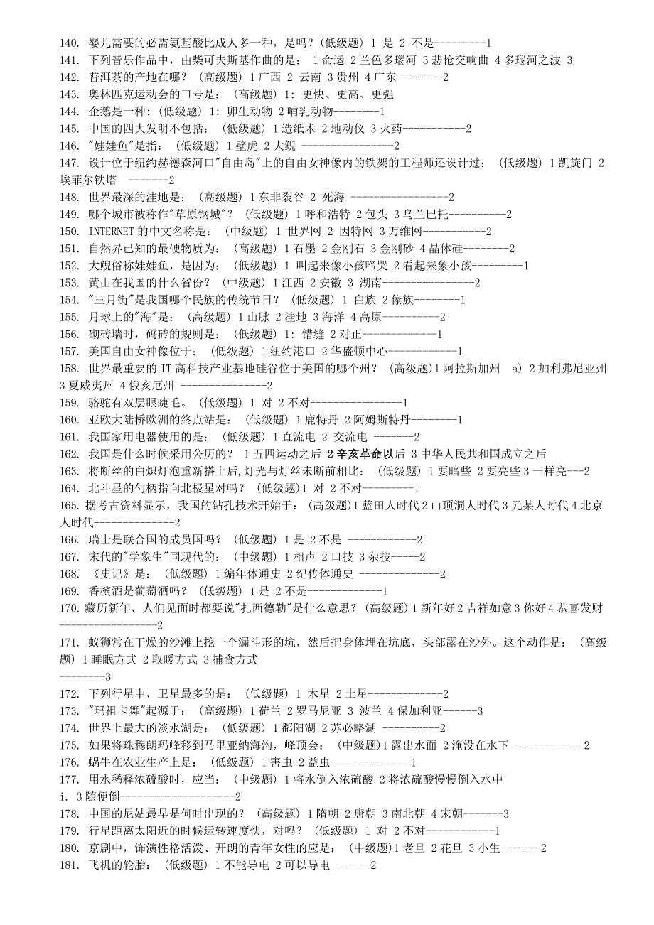 百科知识竞赛题库_第4页