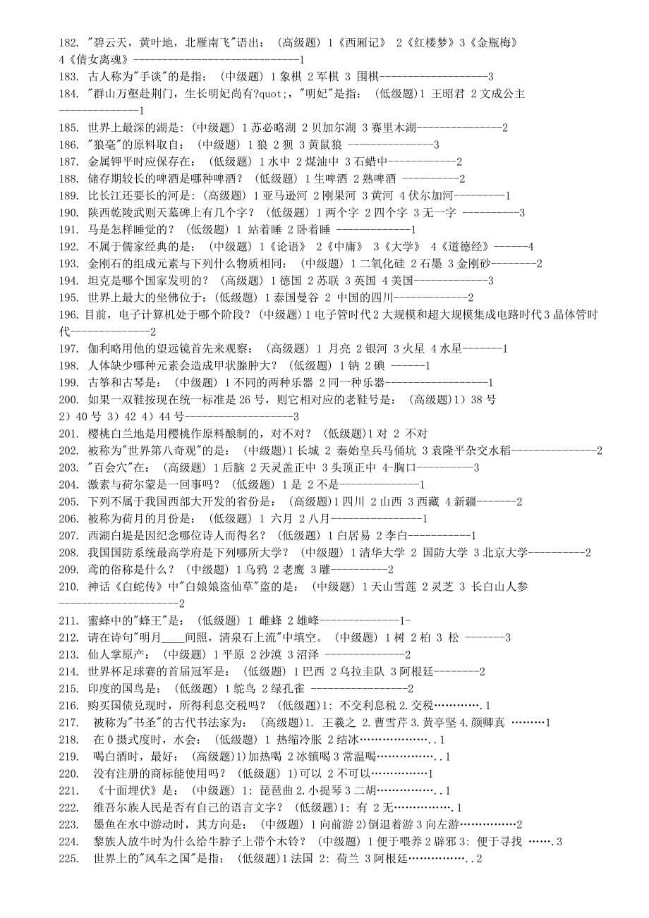 百科知识竞赛题库_第5页