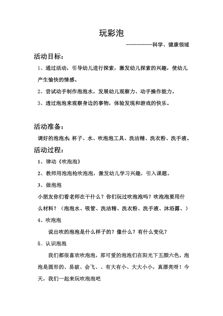 花儿与蝴中班健康教案_第3页