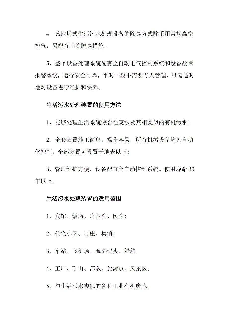 污水处理设备的氧化反应技术相关资料下载_第3页