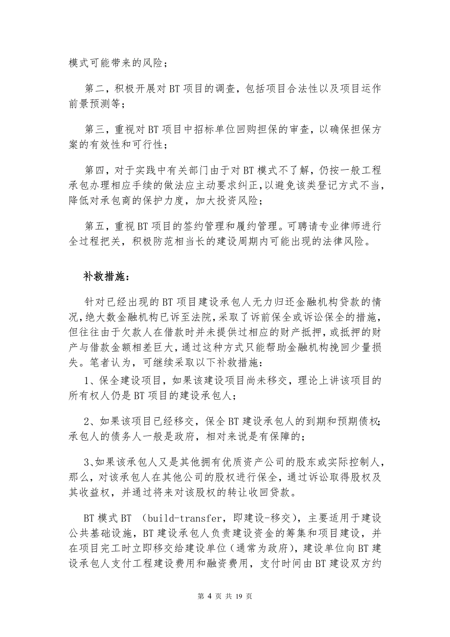 承建模式的解释_第4页