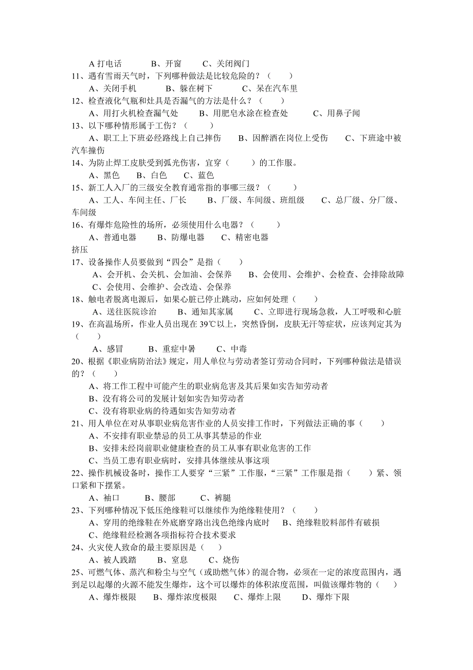 新员工入入厂三级安全教育试卷答案_第2页