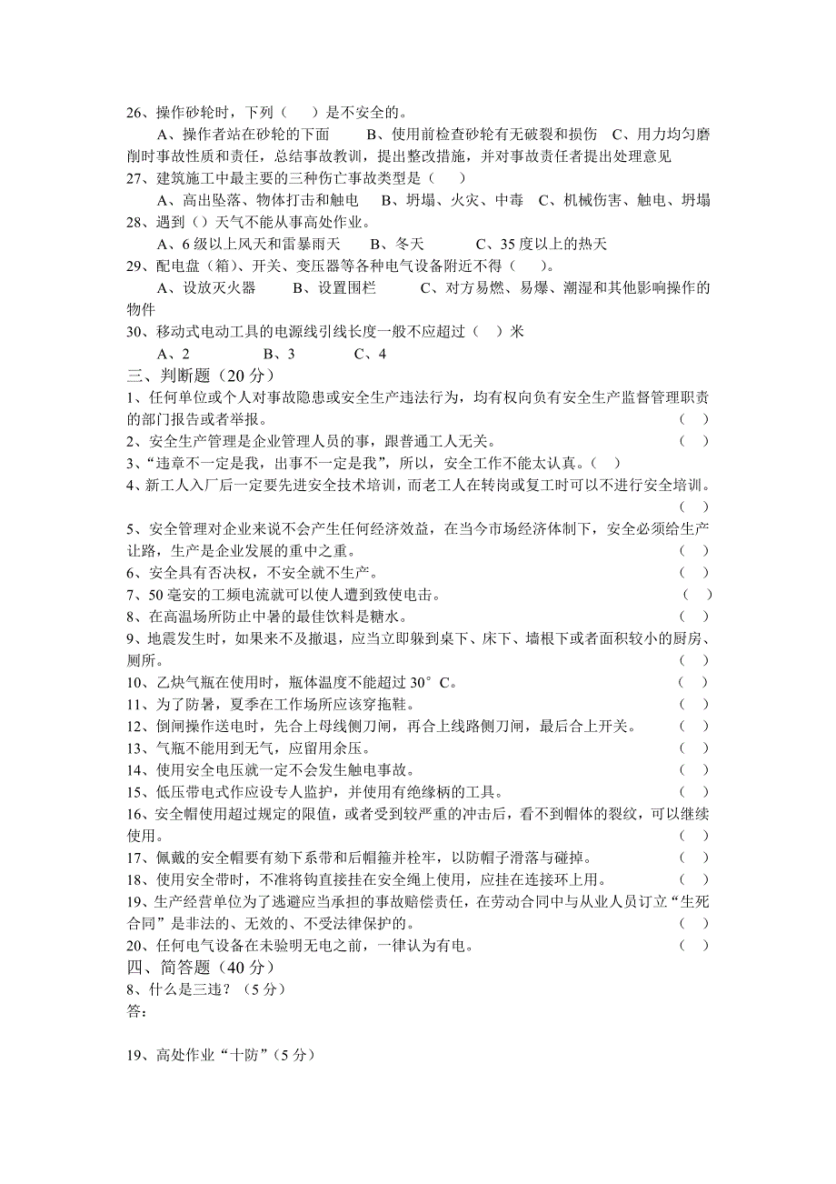 新员工入入厂三级安全教育试卷答案_第3页