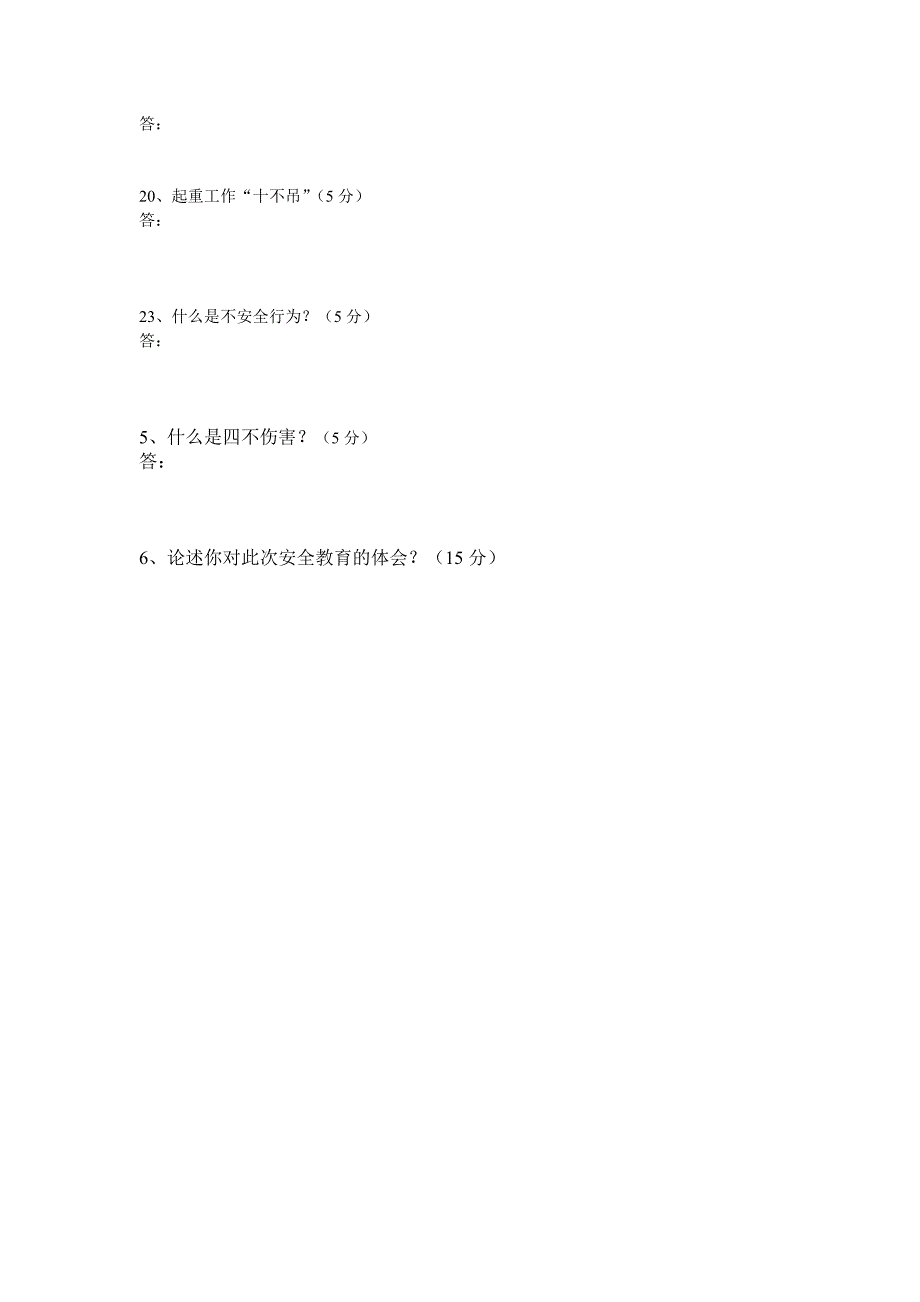 新员工入入厂三级安全教育试卷答案_第4页