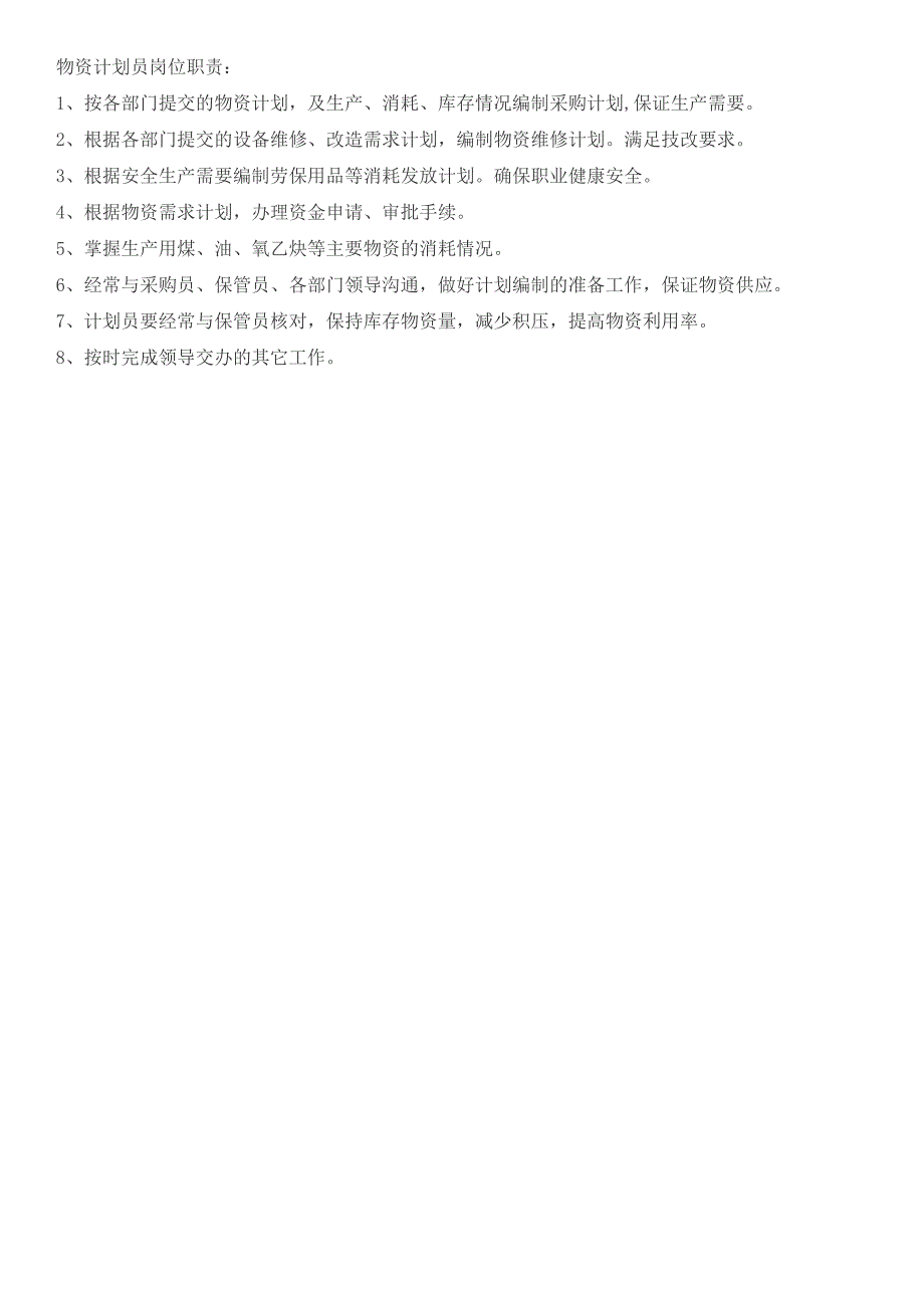 物料计划员的工作职责_第2页