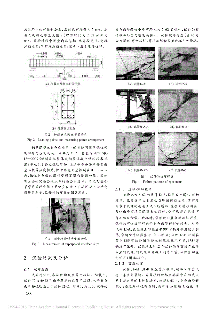 配置组合封闭箍筋钢筋混凝土叠合梁受剪性能试验研究_李国强_第3页