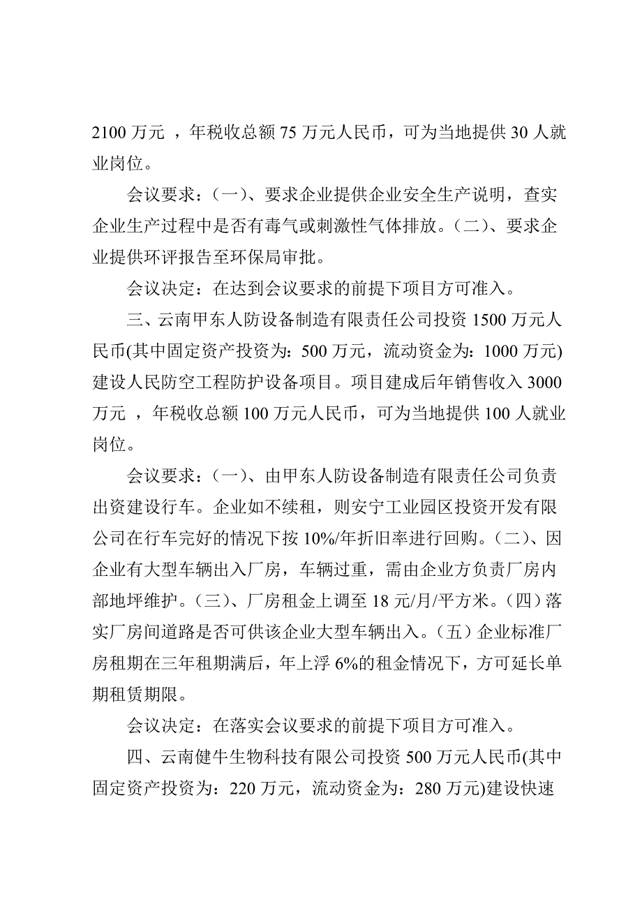 第三次会议纪要_第2页