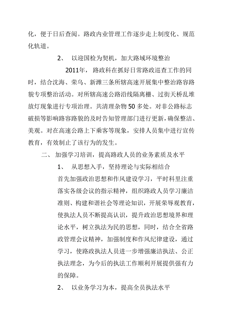 2011年路政科工作总结_第2页