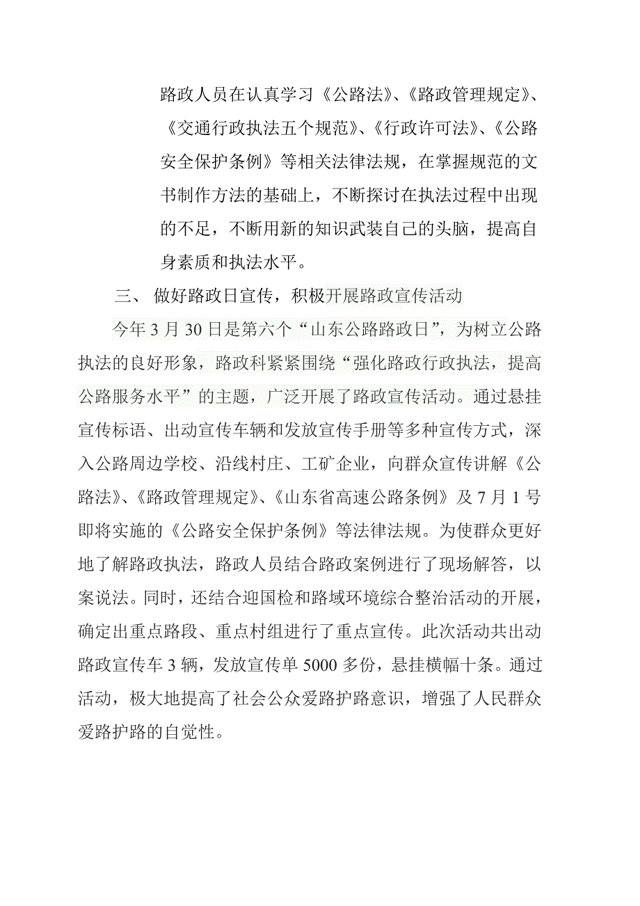 2011年路政科工作总结_第3页