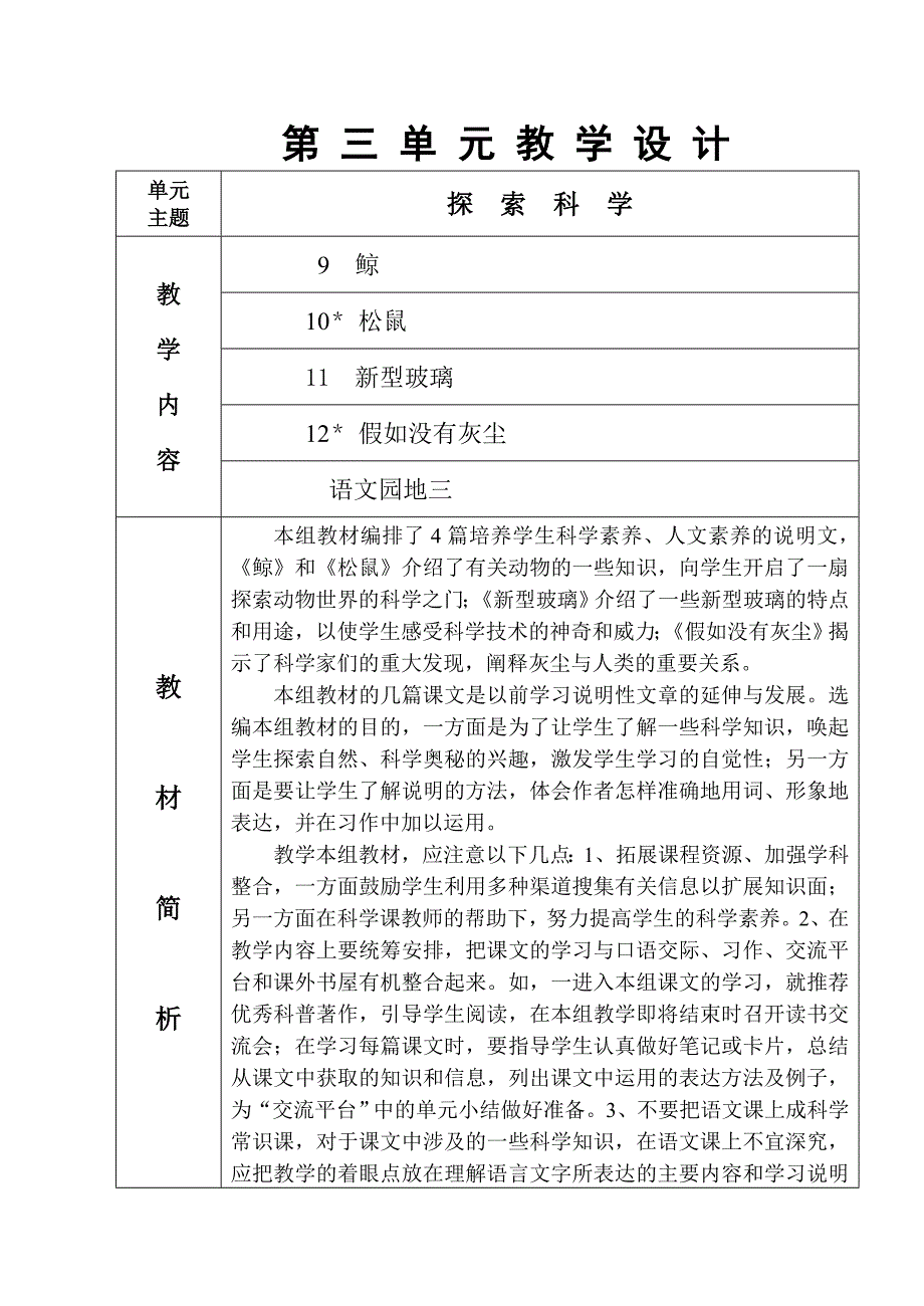 五年级语文上册第三单元教案_第1页