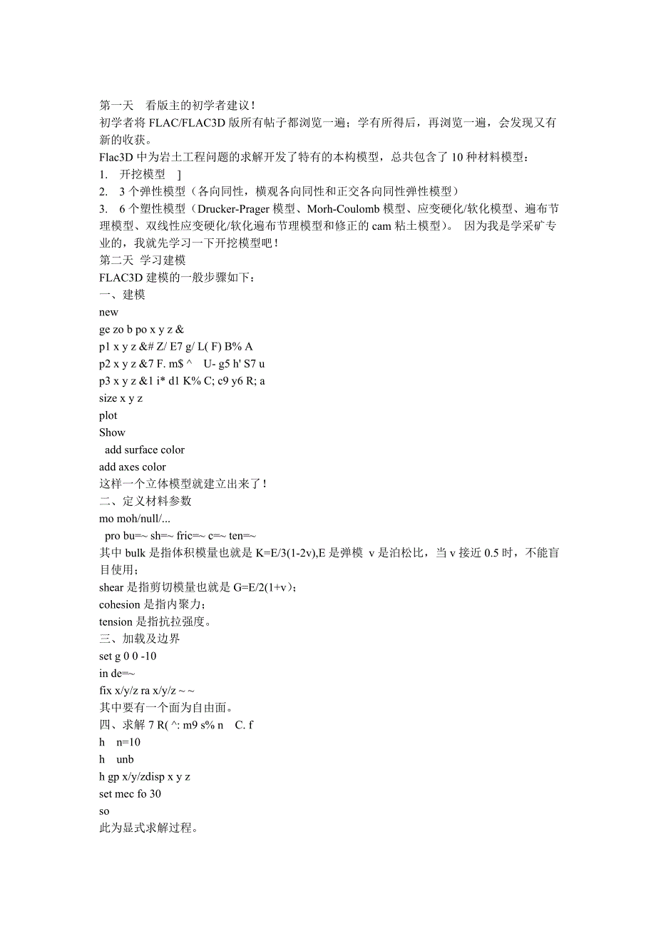 flac学习吐血经验_第1页