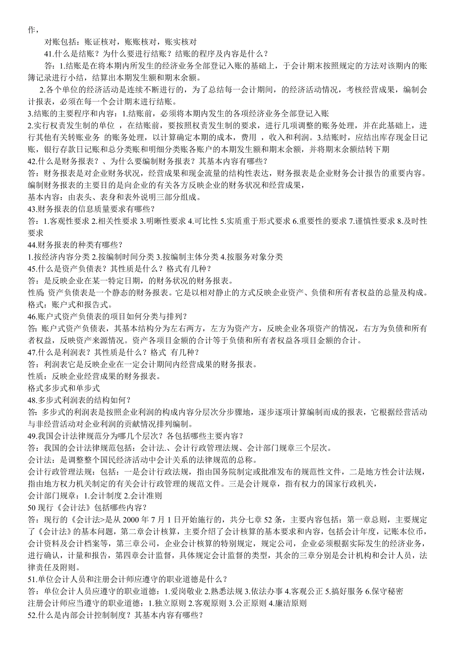 电大会计基础简答题答案_第4页