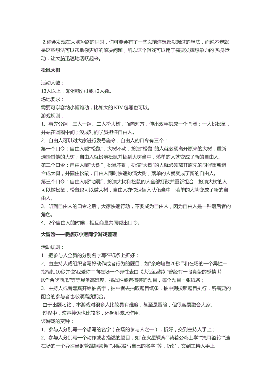 主持暖场、会议、培训、晚会等可用的暖场小游戏_第2页