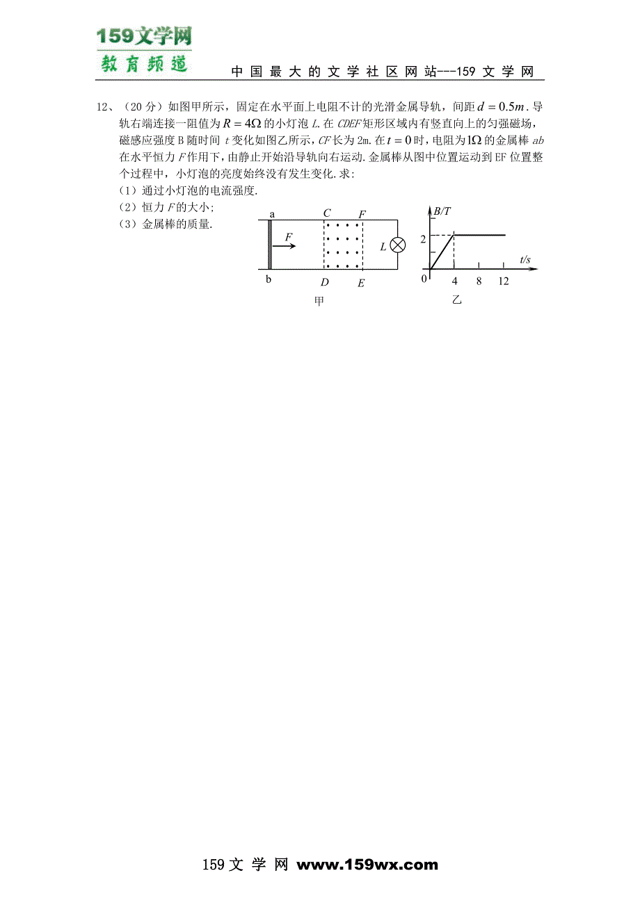 福建省永定一中2007届高考物理押题卷_第4页