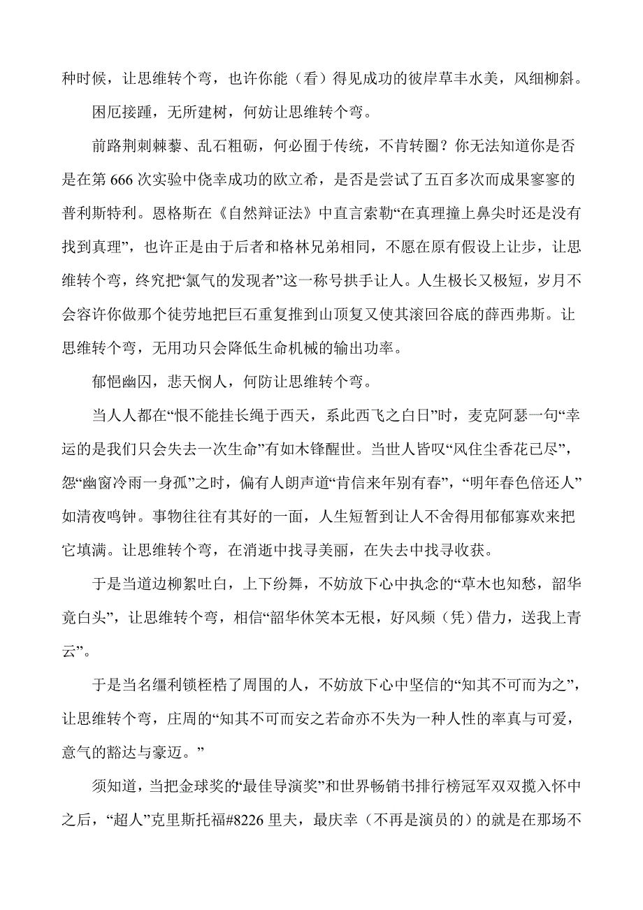 2010年高考福建卷和四川卷优秀作文精选_第2页