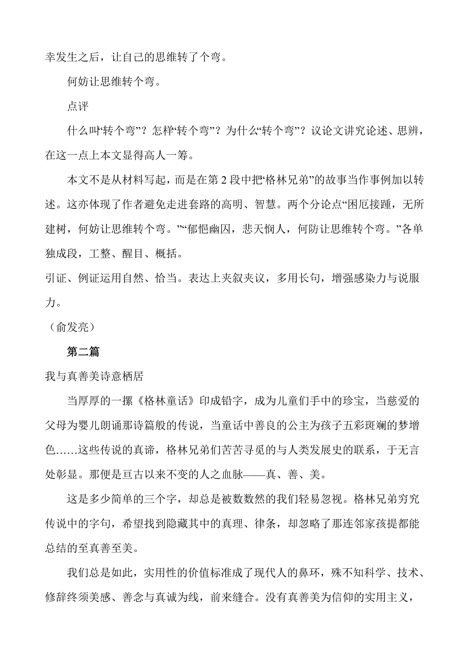 2010年高考福建卷和四川卷优秀作文精选_第3页