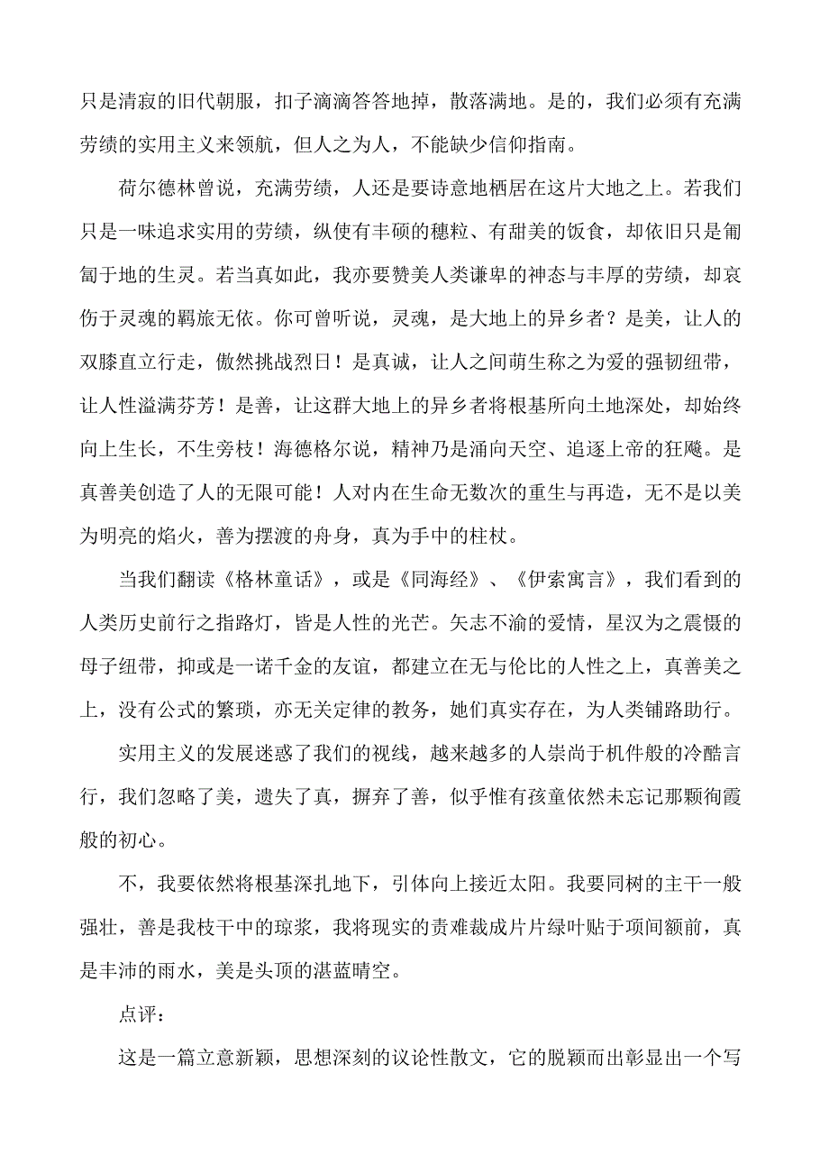 2010年高考福建卷和四川卷优秀作文精选_第4页