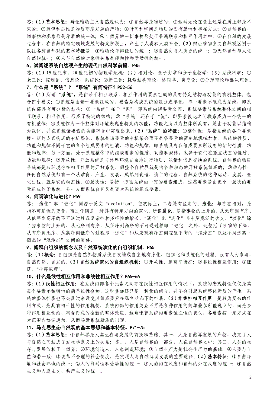 自然辩证法复习大纲_第2页