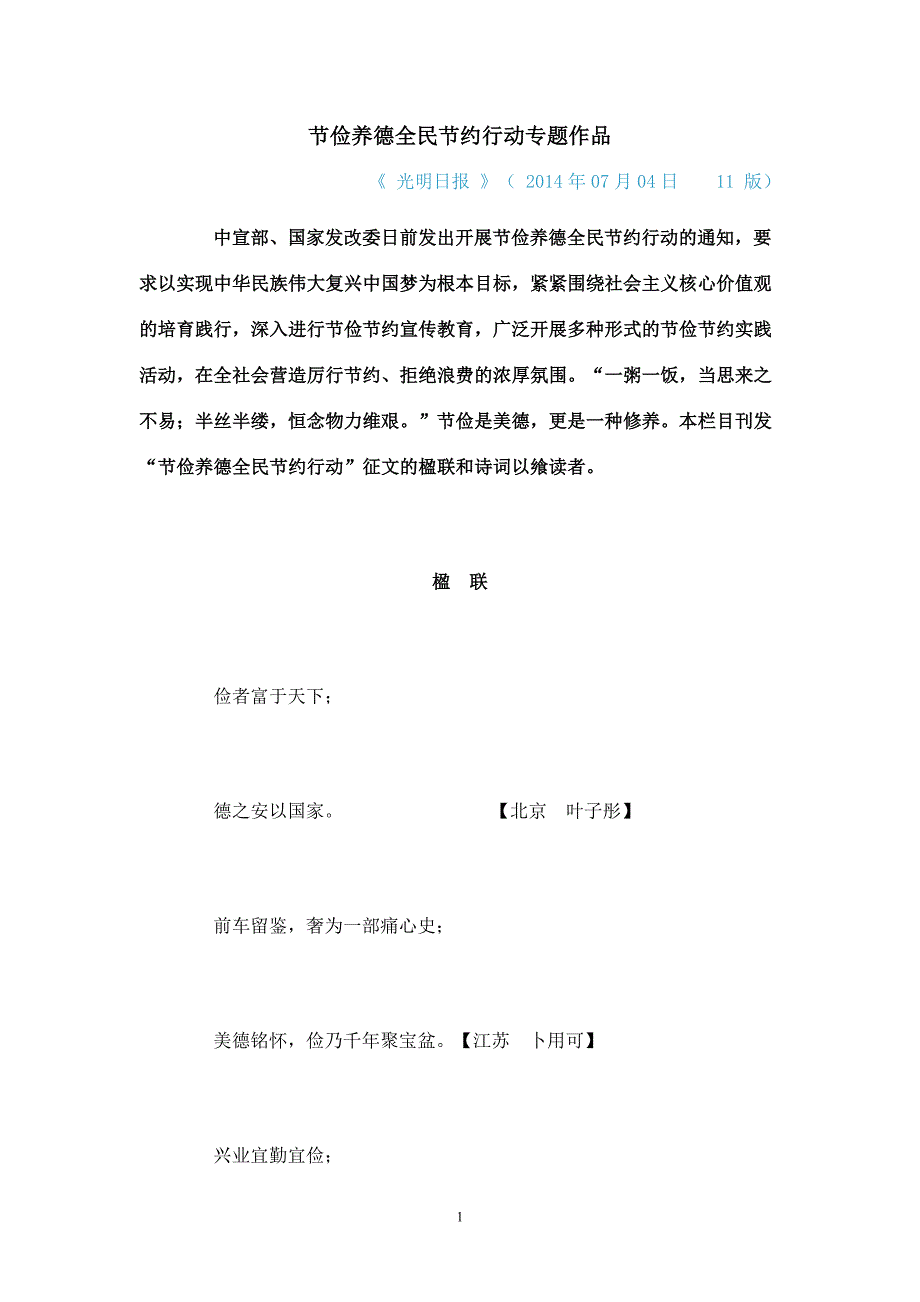 节俭养德全民节约行动专题作品_第1页