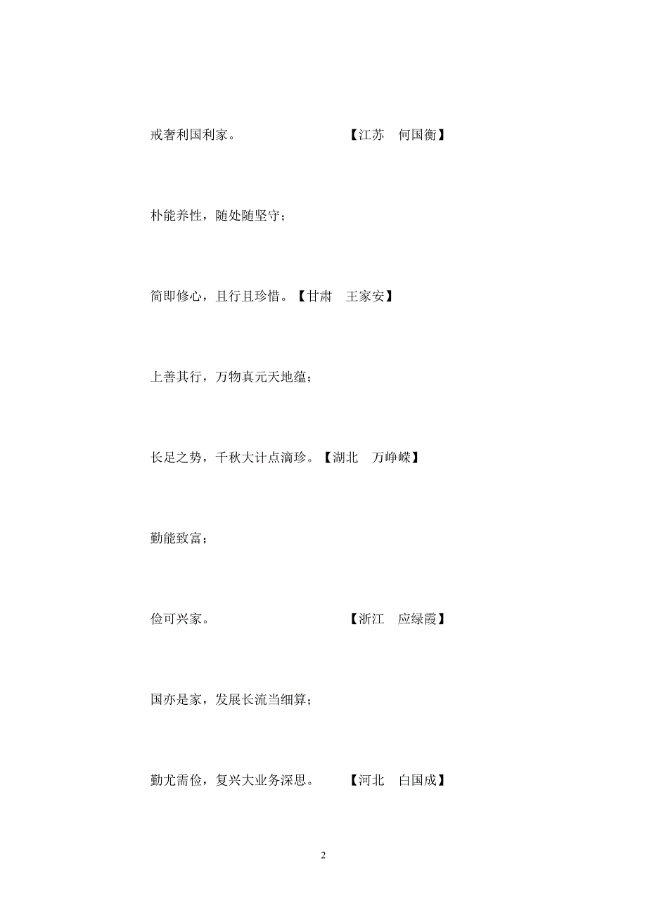 节俭养德全民节约行动专题作品_第2页