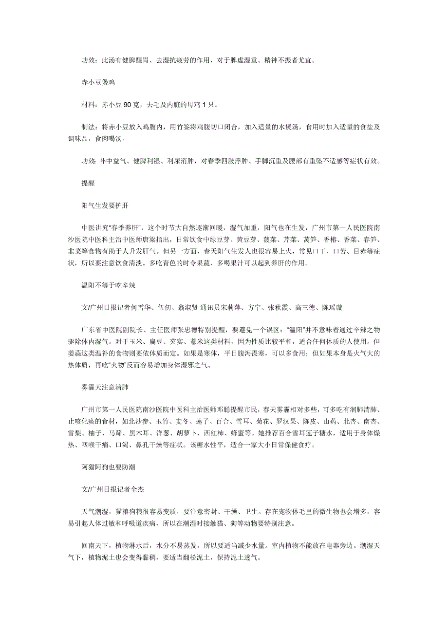 38食疗驱湿邪润肺祛雾霾_第3页