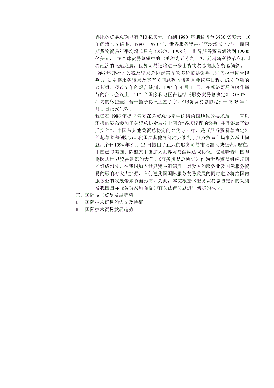 《国际贸易基础知识》第九章第二节当代国际贸易发展的主要特点_第3页