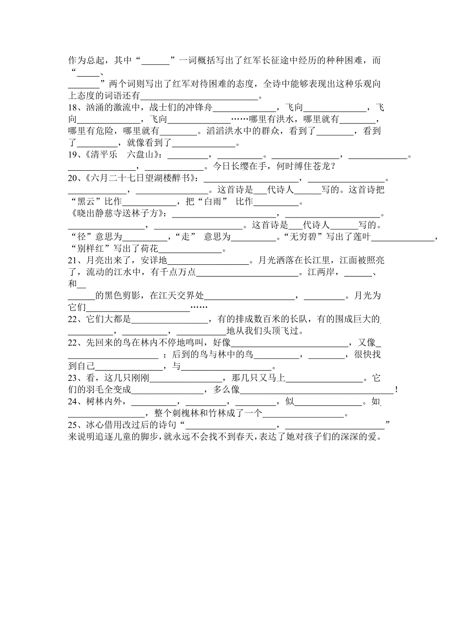 苏教版5年级下按课文内容填空_第2页