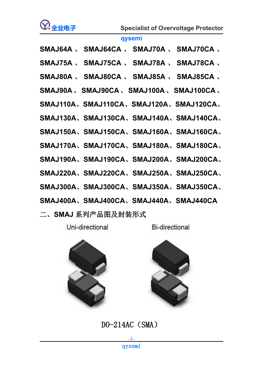 瞬态抑制二极管(TVS管)贴片SMAJ系列型号【封装DO-214AC】_第2页