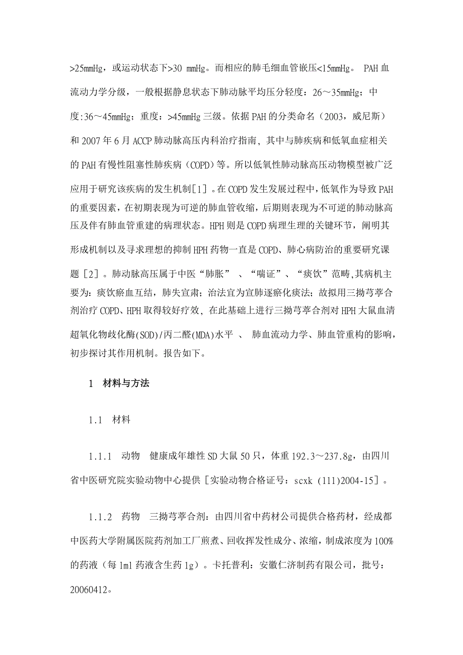 三拗芎葶合剂对低氧性肺动脉高压大鼠血清超氧化物歧化酶-丙二醛影响的实验研究【临床医学论文】_第3页