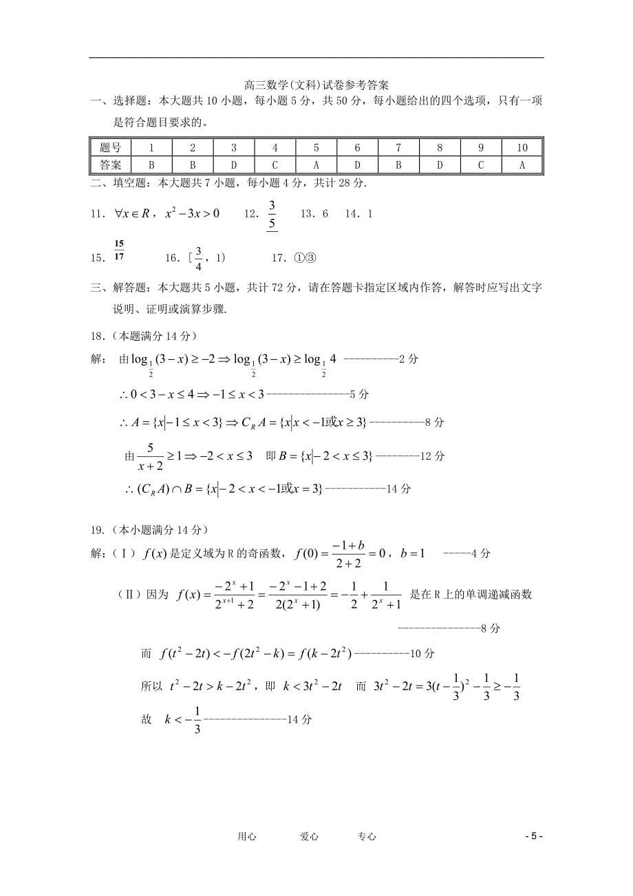 浙江省衢州高级中学2012届高三数学上学期期中考试 文【会员独享】_第5页