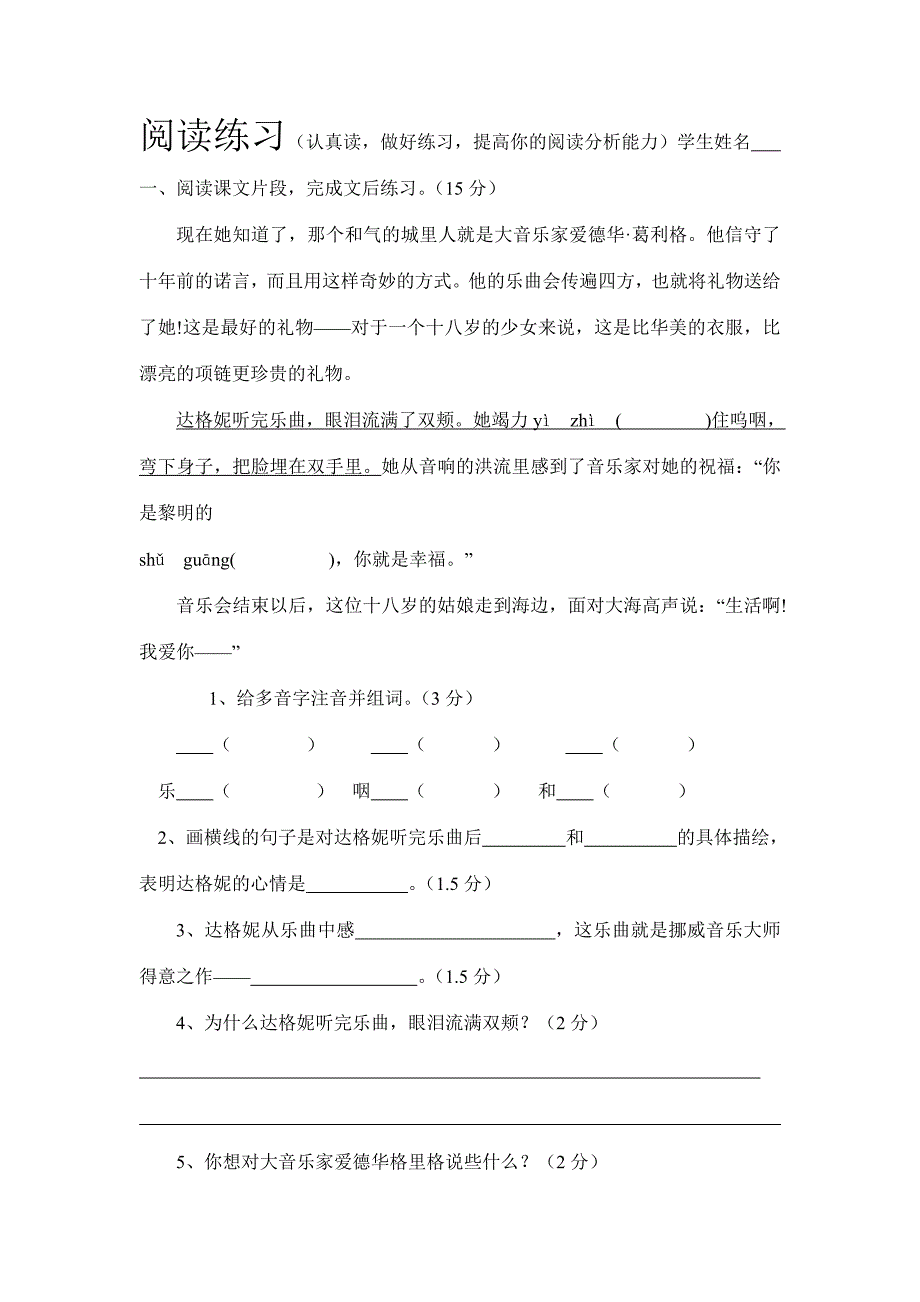 五年级上册阅读练习_第1页