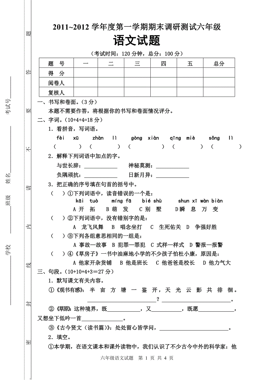 2012年第一学期如皋期末考试小学六语试卷_第1页