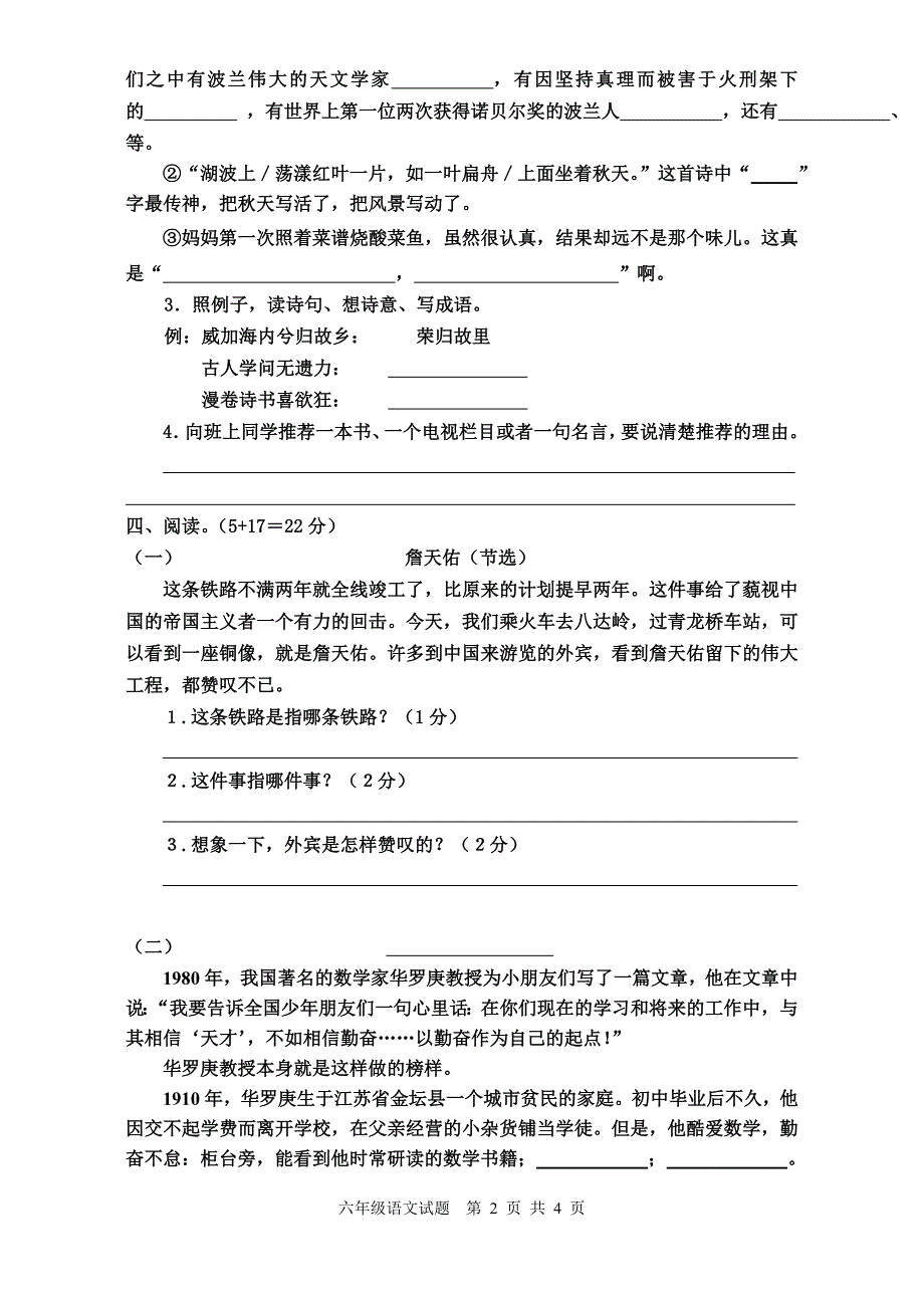 2012年第一学期如皋期末考试小学六语试卷_第2页