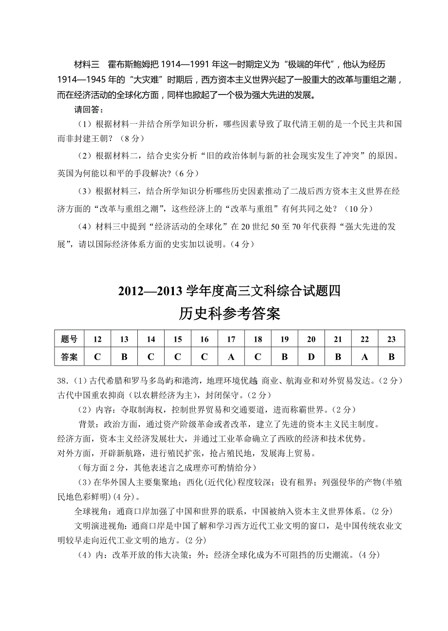 广东省揭阳一中2013届高三第三次模拟试题历史试题 Word版含答案 (2)_第4页