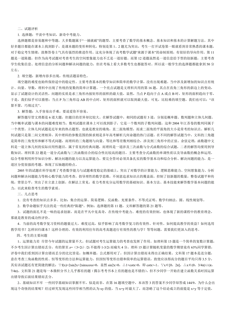 高考数学试题分析暨2060届高三复习建议_第2页