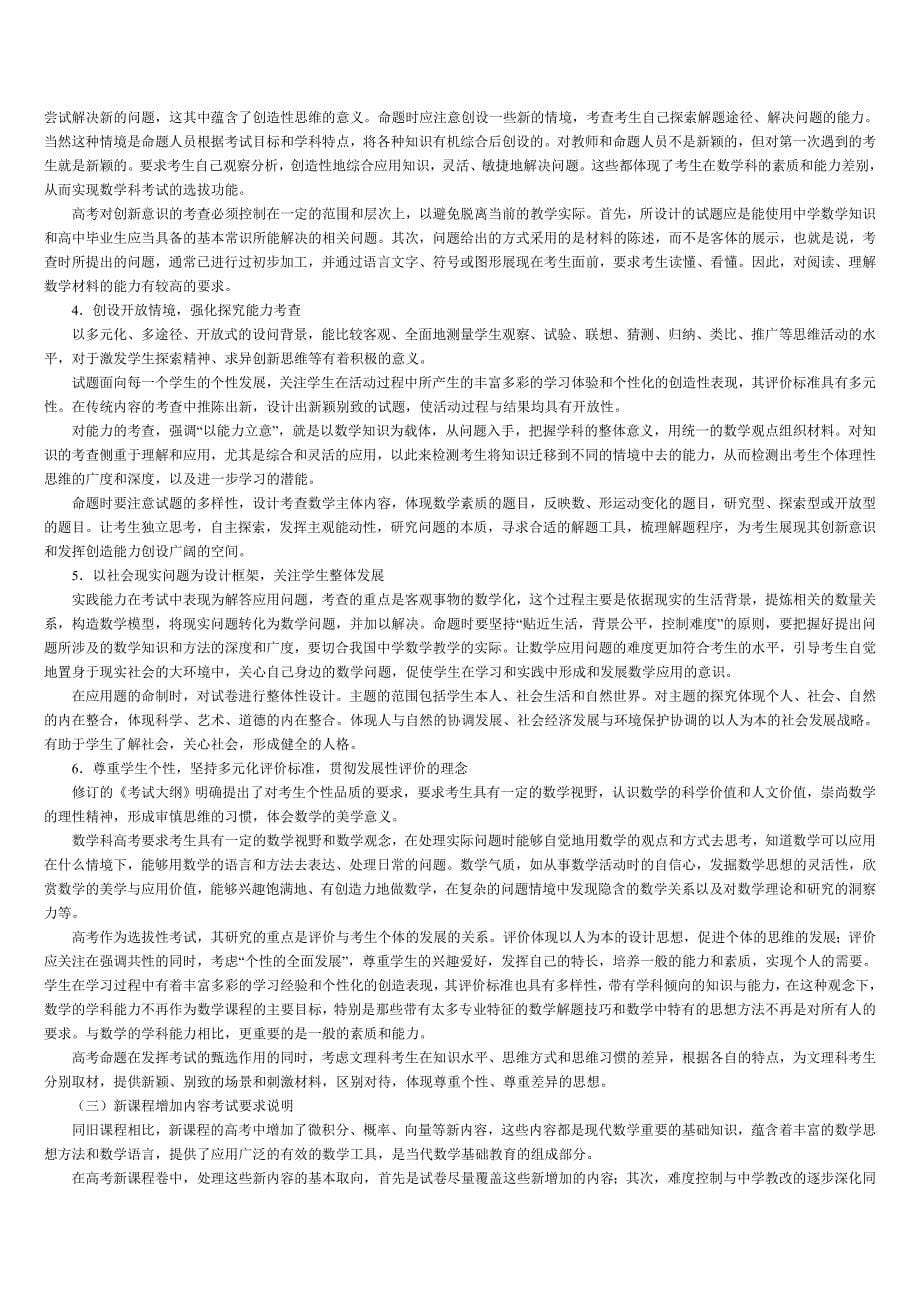 高考数学试题分析暨2060届高三复习建议_第5页