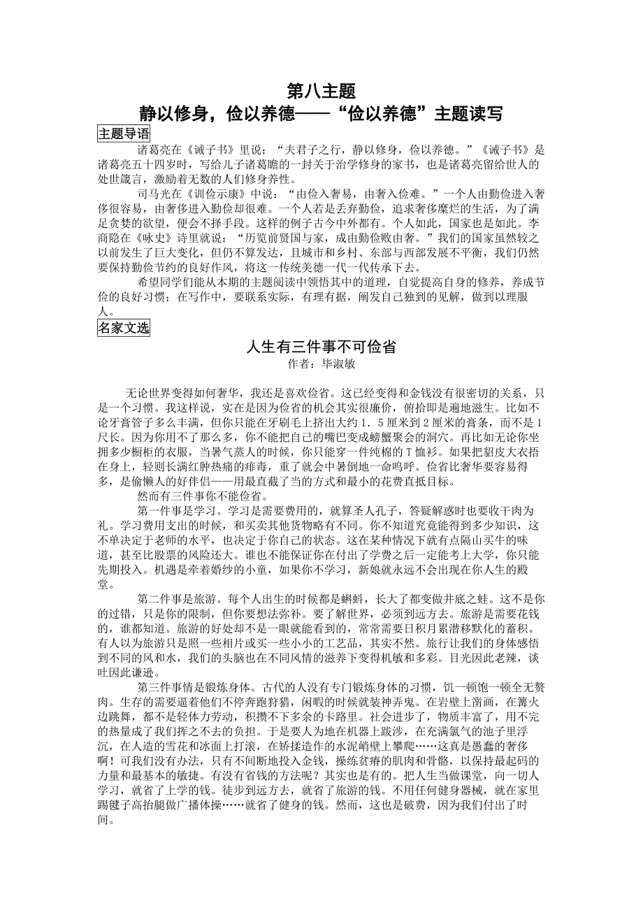 静以修身俭以德养_第1页