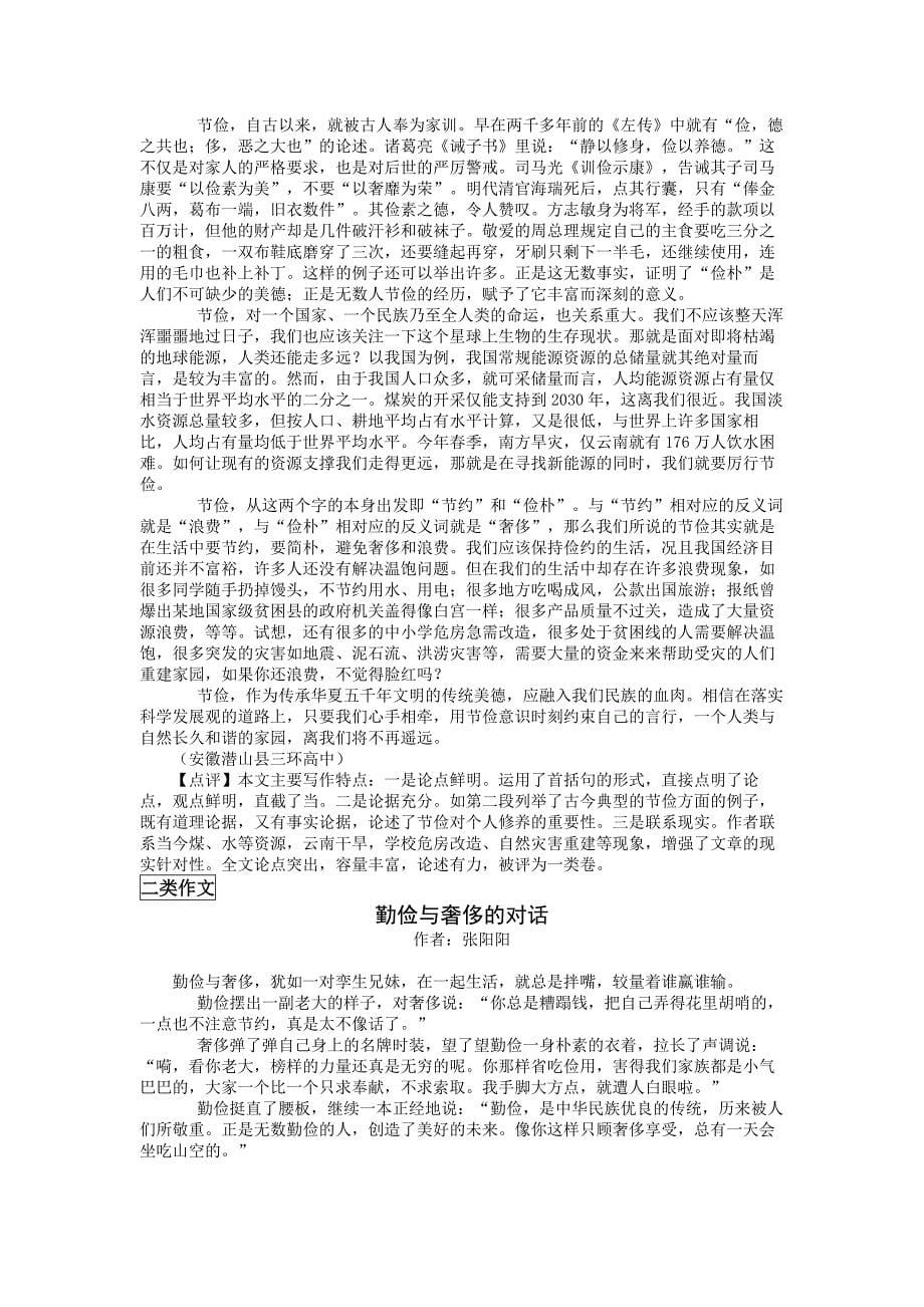 静以修身俭以德养_第5页